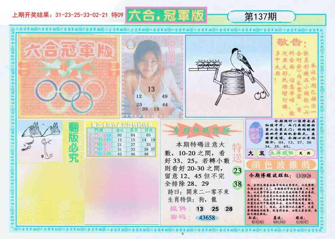 137期六合冠军版A[图]