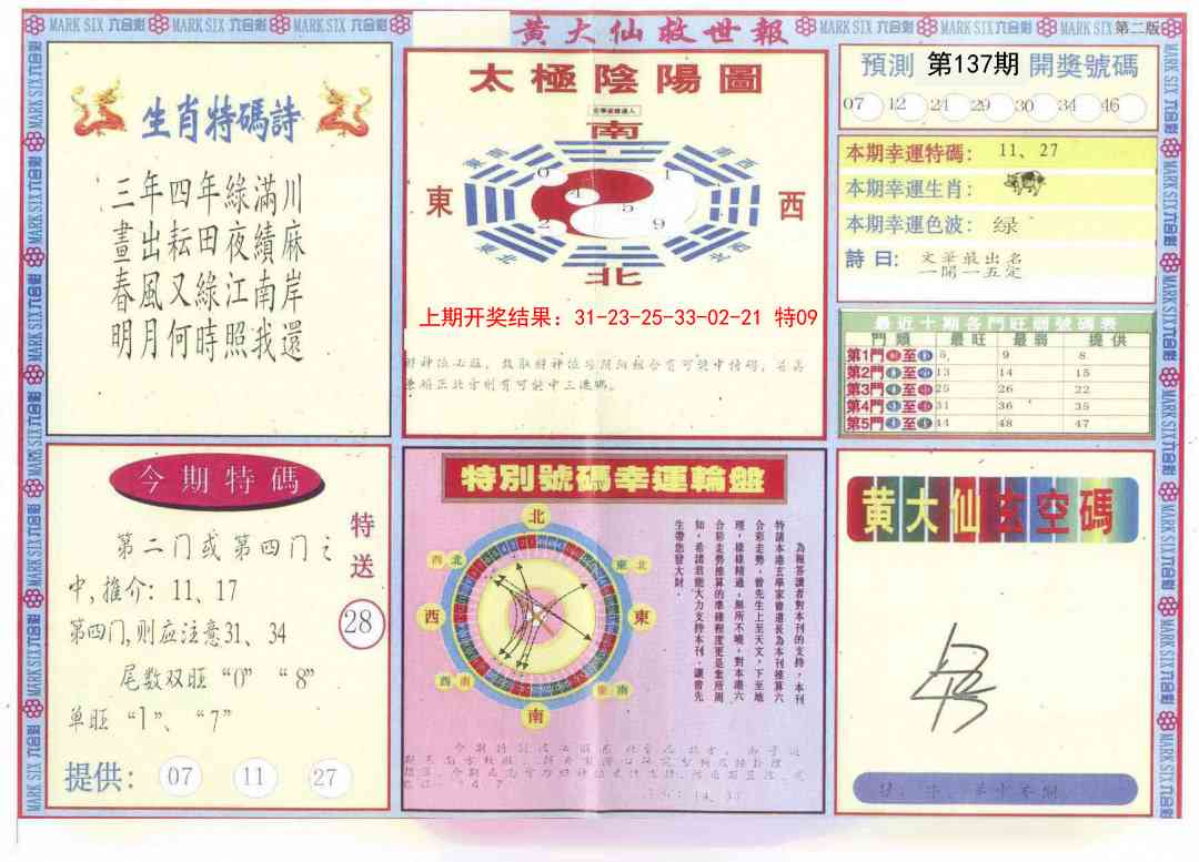 137期新黄大仙救世B[图]