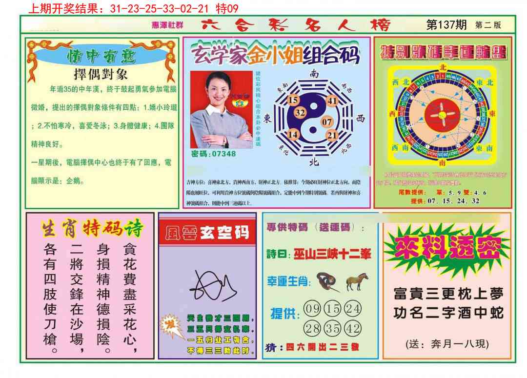 137期名人榜B[图]