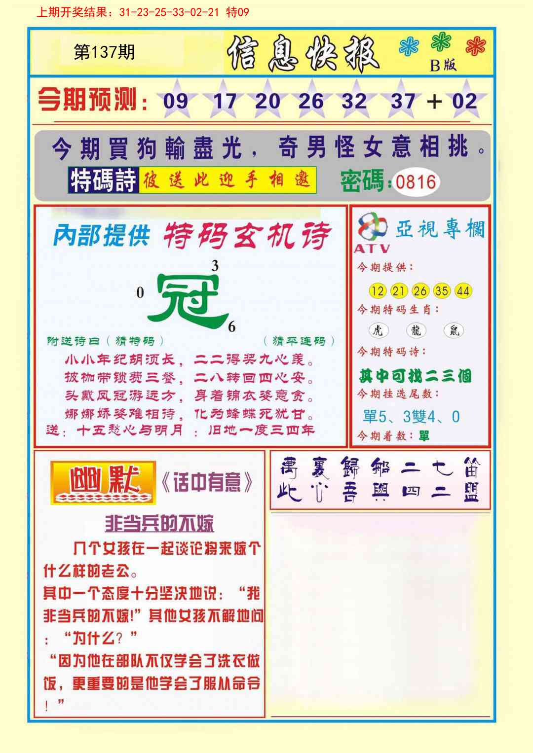 137期信息快报B[图]