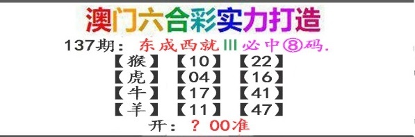 137期东成西就[图]