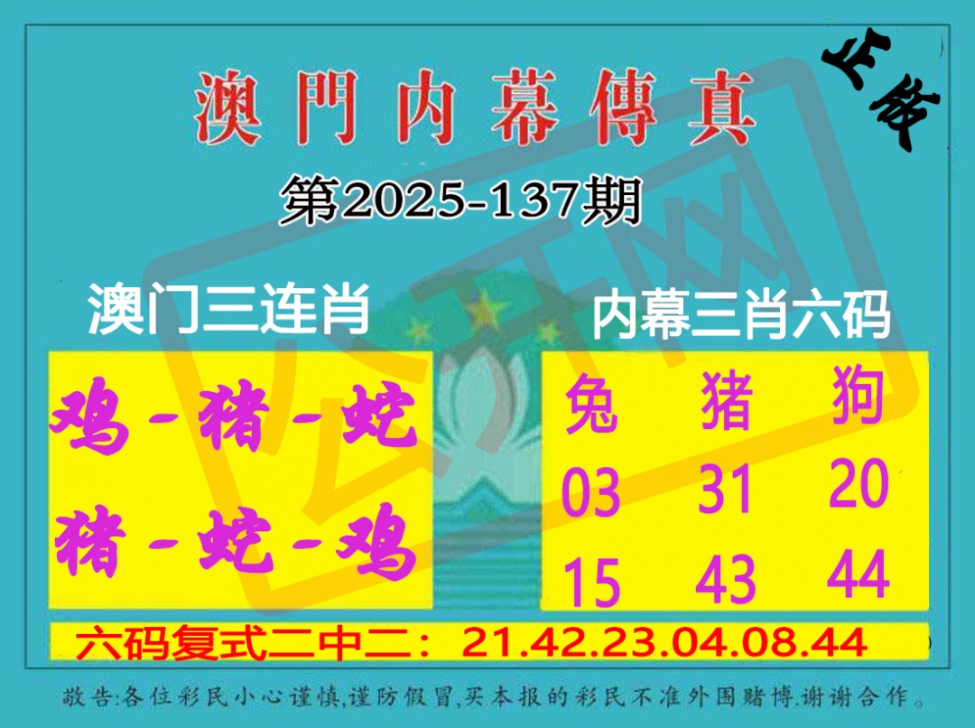 137期内幕传真三肖版[图]