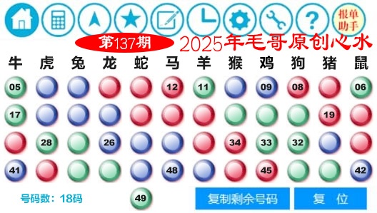 137期毛哥心水[图]