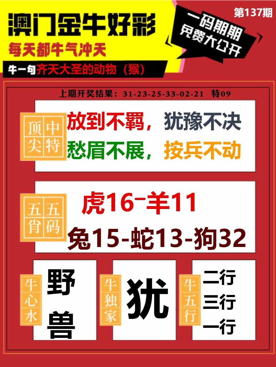 137期金牛好彩[图]