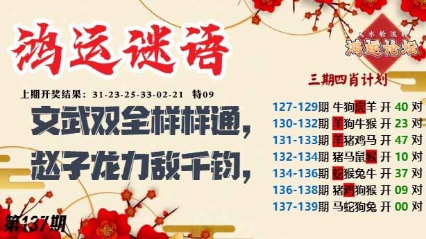 137期鸿运谜语[图]