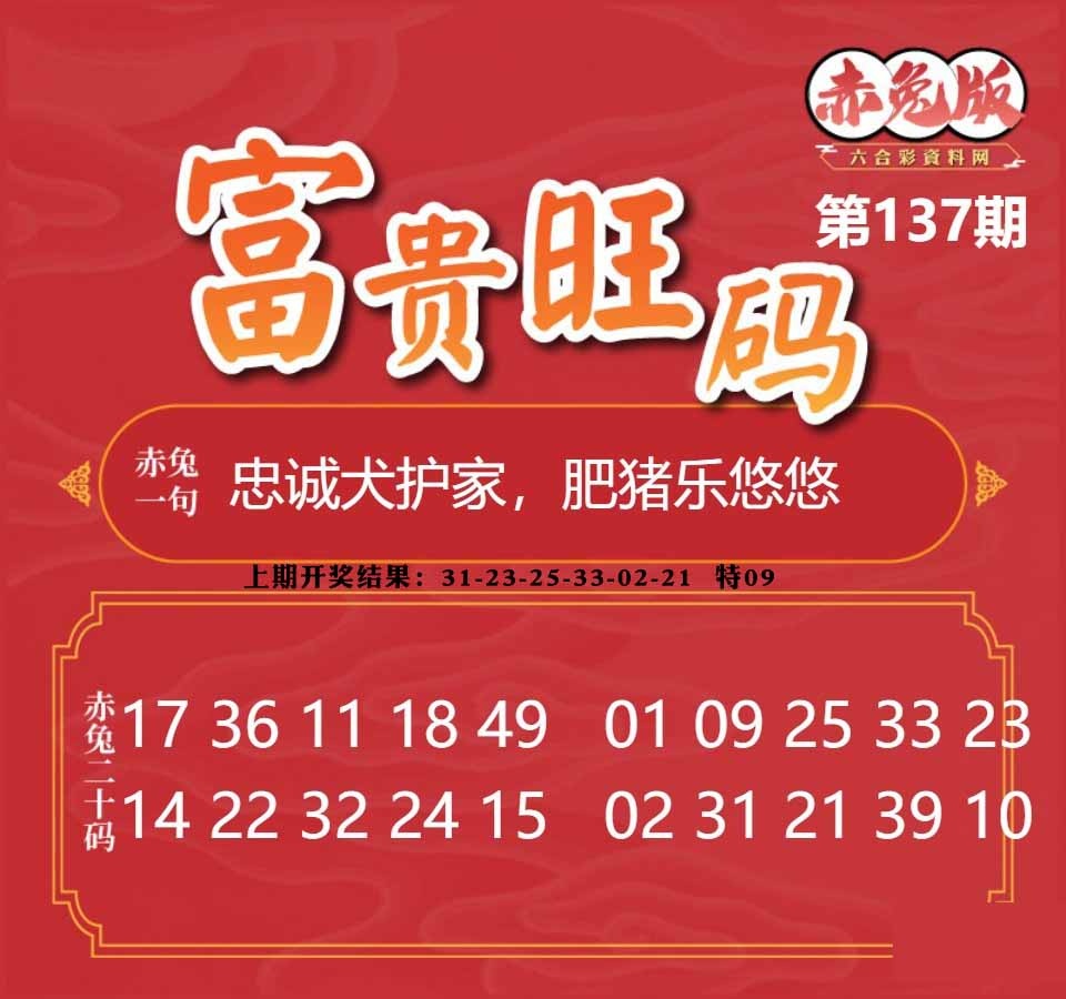 137期富贵旺码[图]