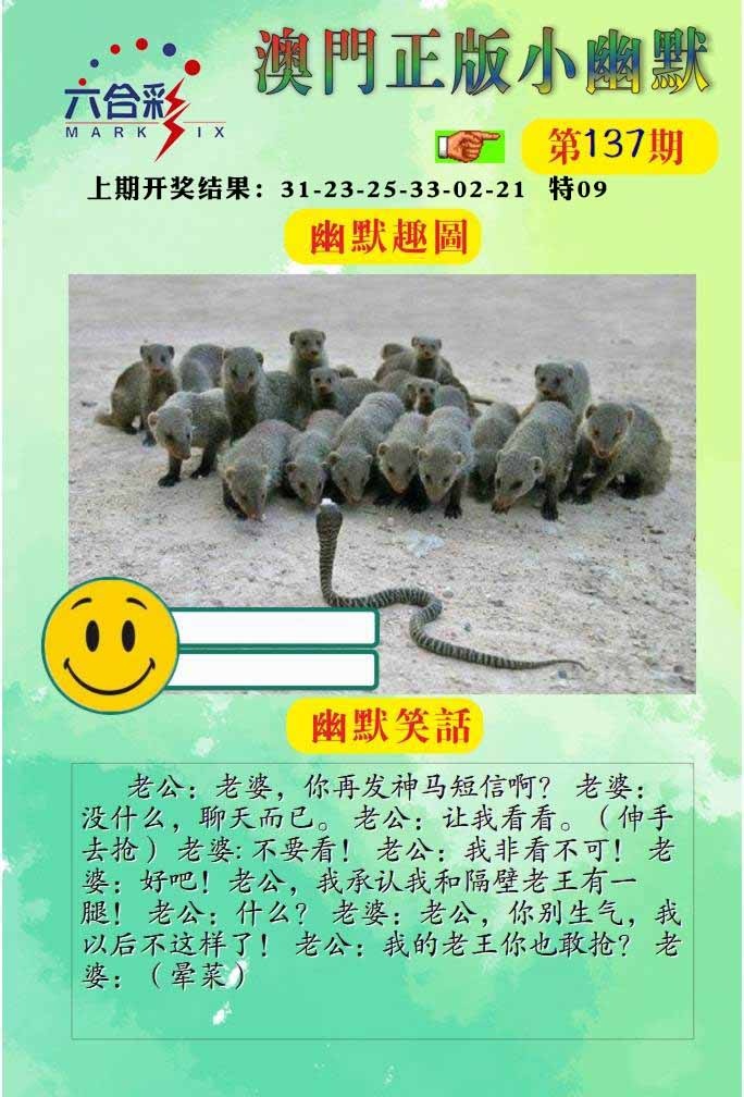 137期正版小幽默[图]
