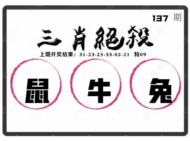 137期三肖绝杀[图]