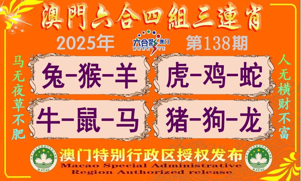 138期六合四组三连肖[图]