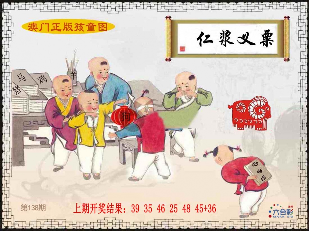 138期正版孩童图[图]