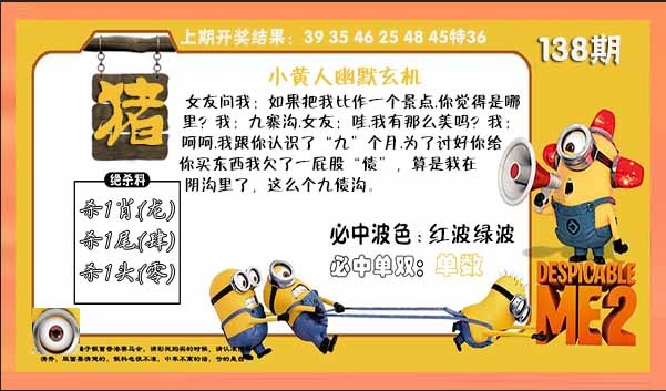 138期小黄人幽默玄机[图]