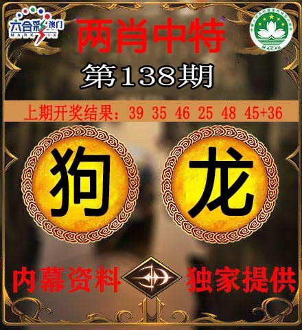 138期两肖中特[图]