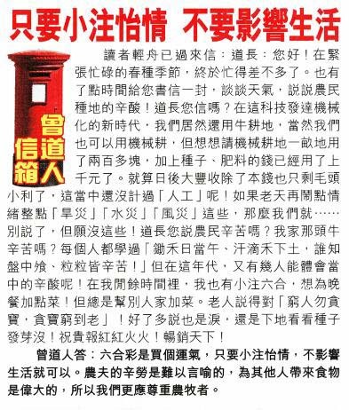 138期曾道人信箱[图]