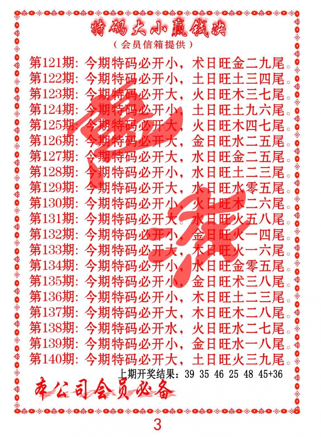 138期特码大小赢钱决[图]