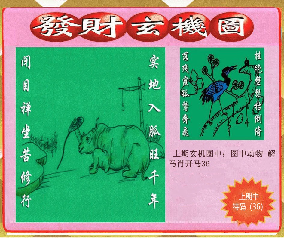 138期创富发财玄机图[图]