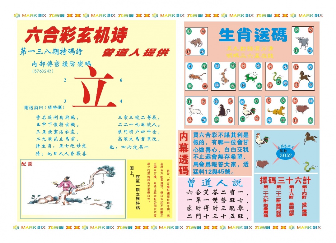 138期新曾道人内幕B[图]