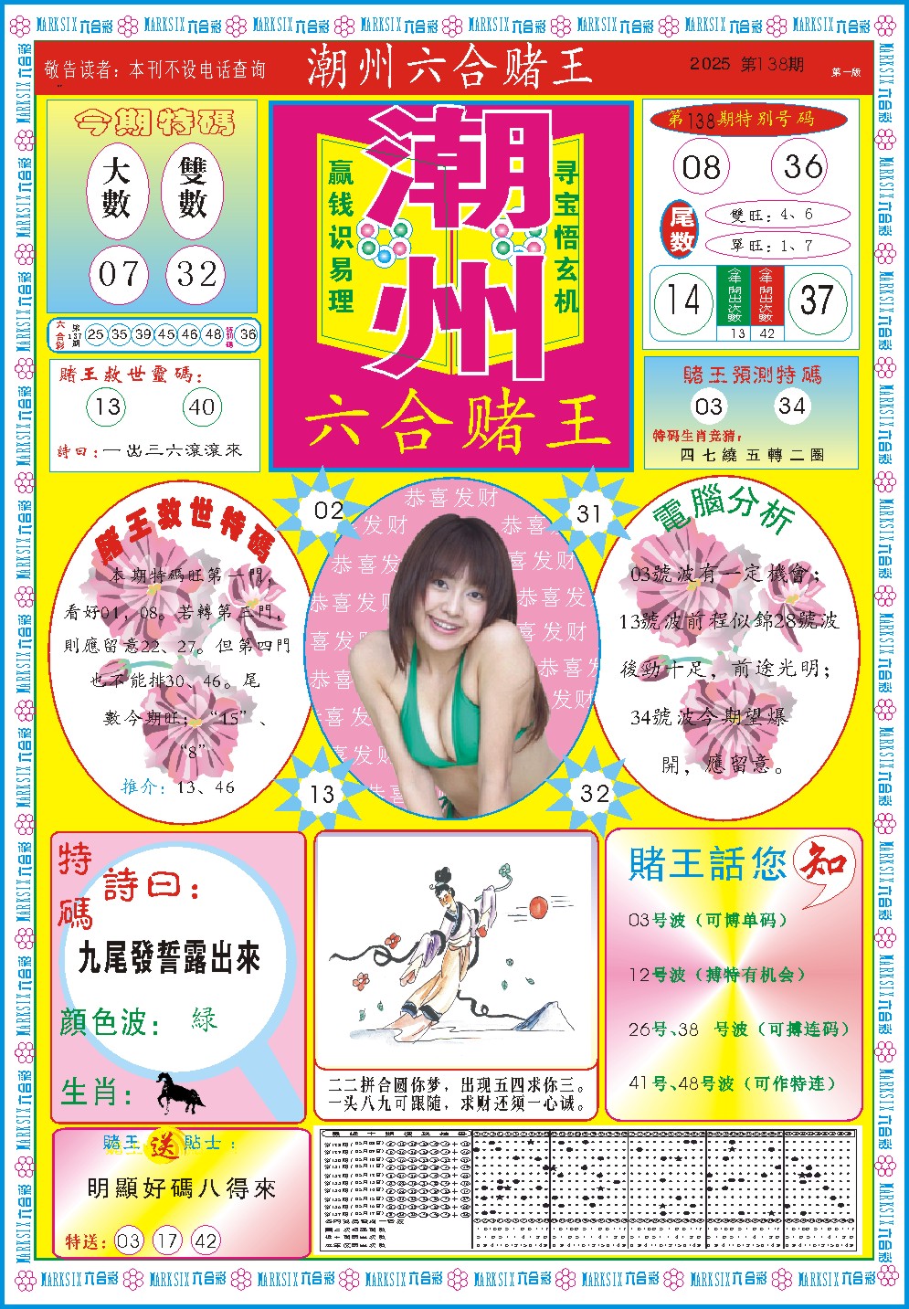 138期潮州六合赌王A[图]