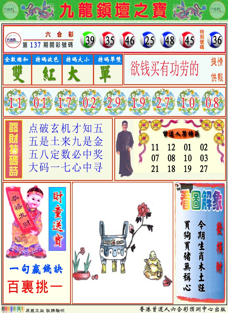 138期挂牌解特码A[图]