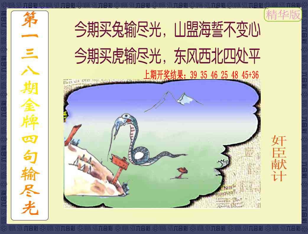 138期金牌四句输尽光[图]