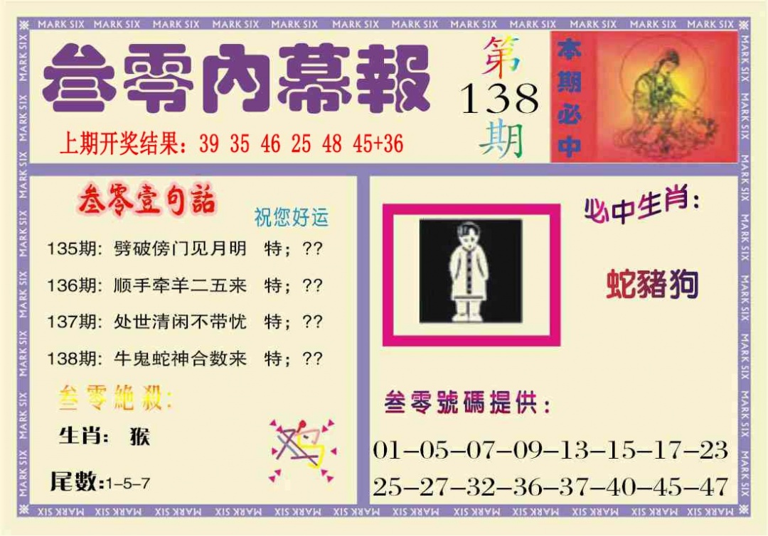 138期叁零内幕报[图]