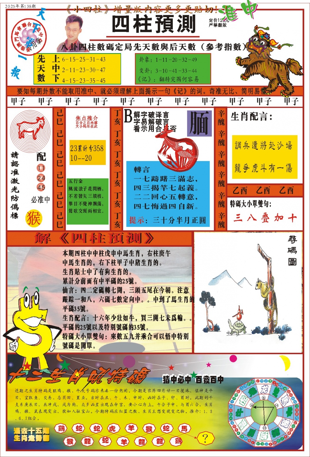 138期(新版)四柱预测A[图]