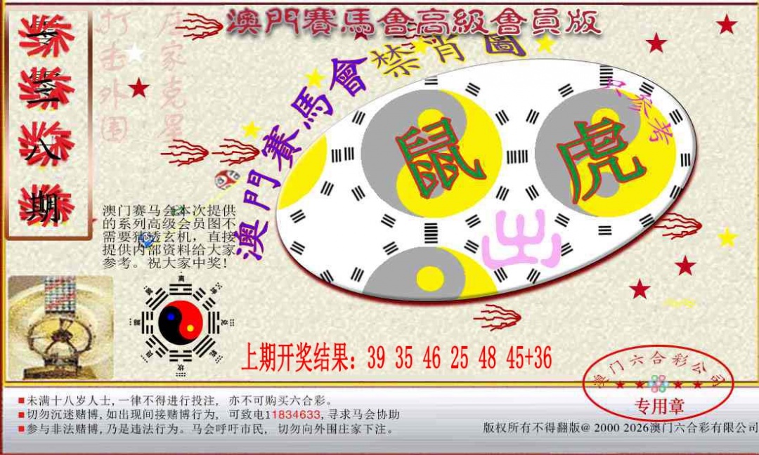 138期赛马会高级禁肖图[图]