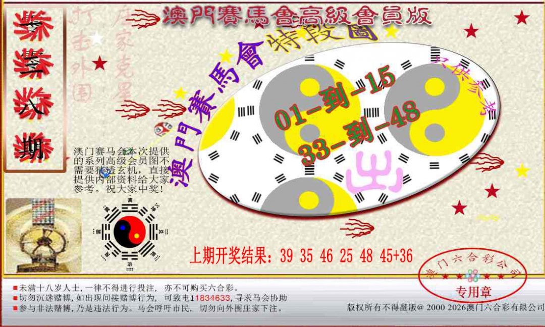 138期赛马会高级段数图[图]