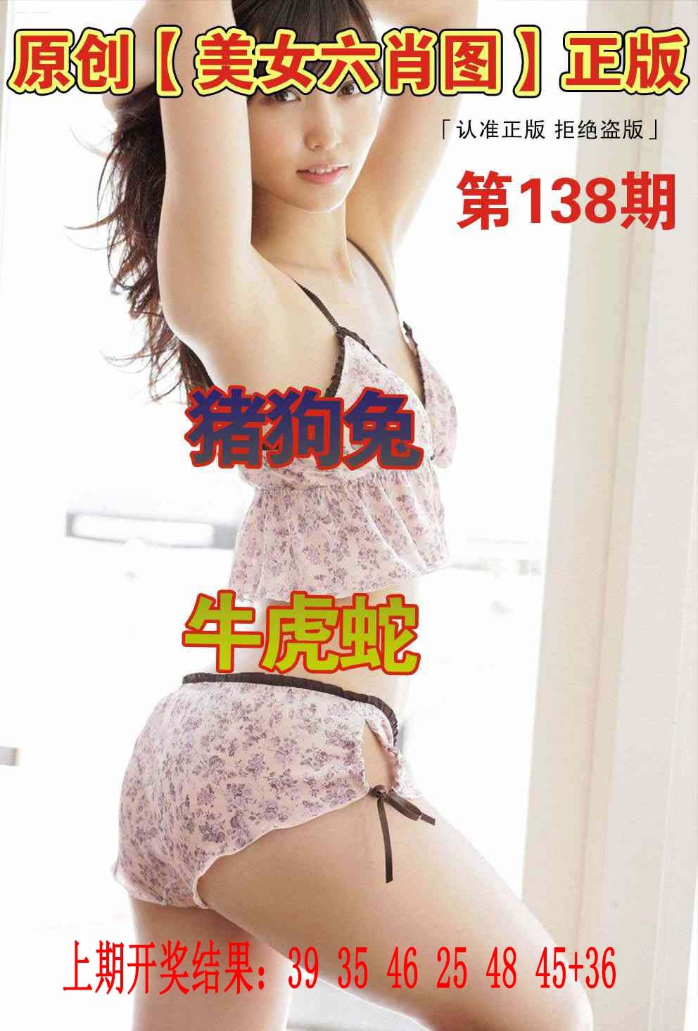 138期美女六肖图[图]