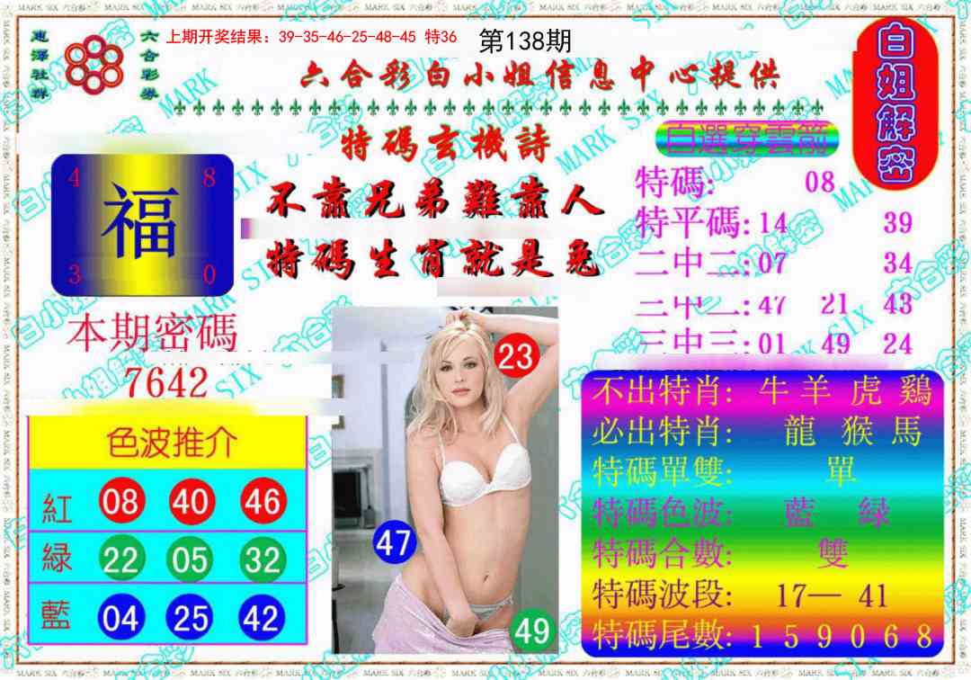 138期白姐解密《另版》[图]