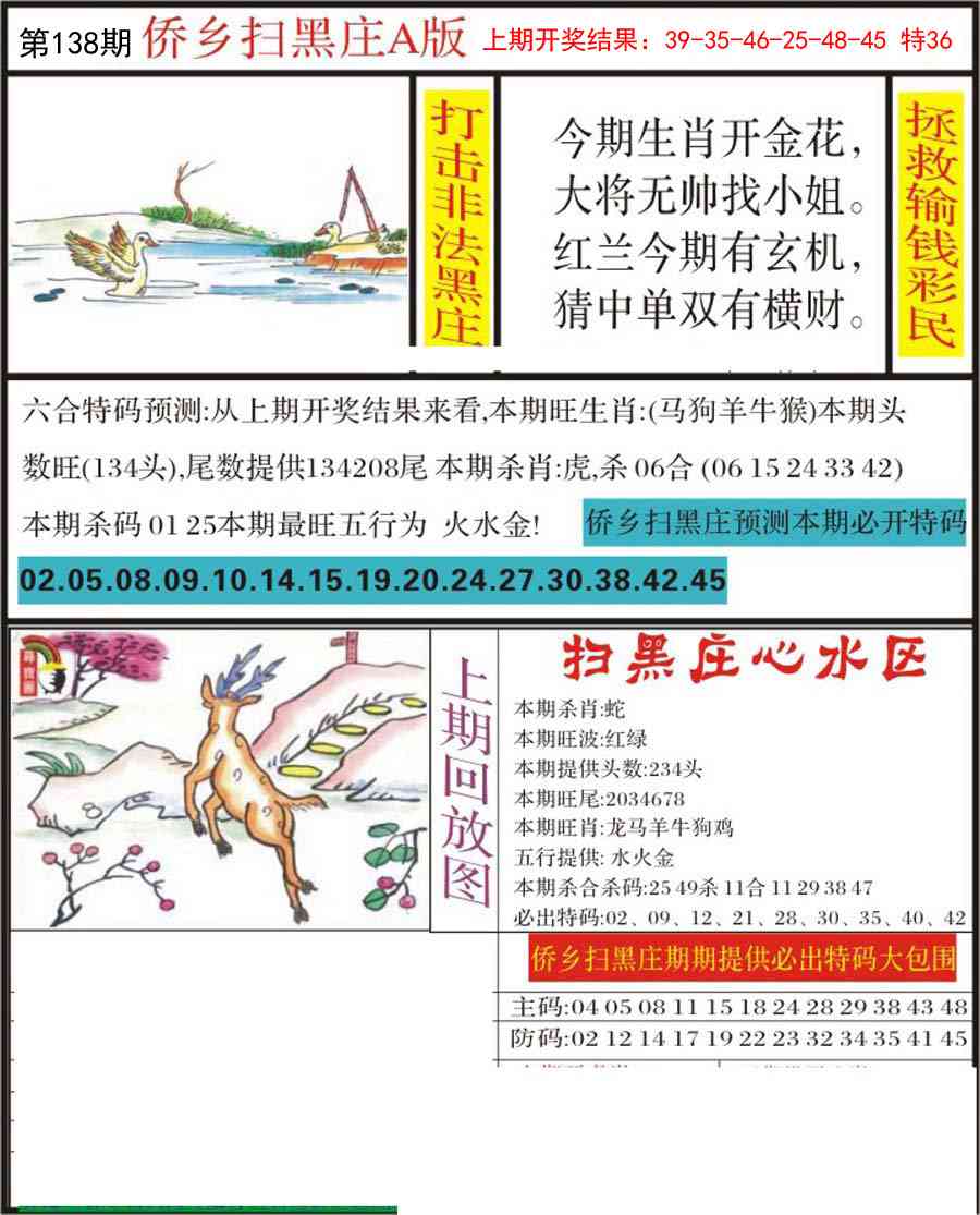 138期侨乡狂扫黑庄[图]