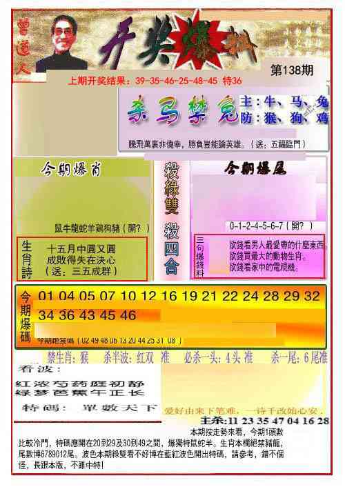 138期开奖爆料(新图推荐)[图]