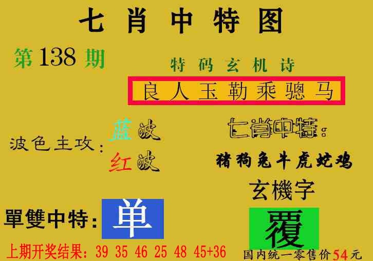 138期七肖中特[图]
