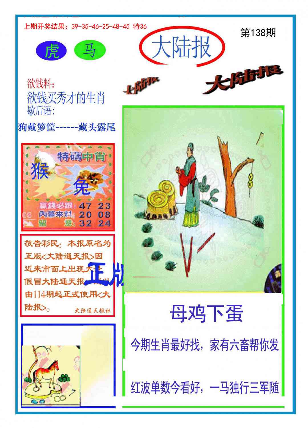 138期大陆报[图]
