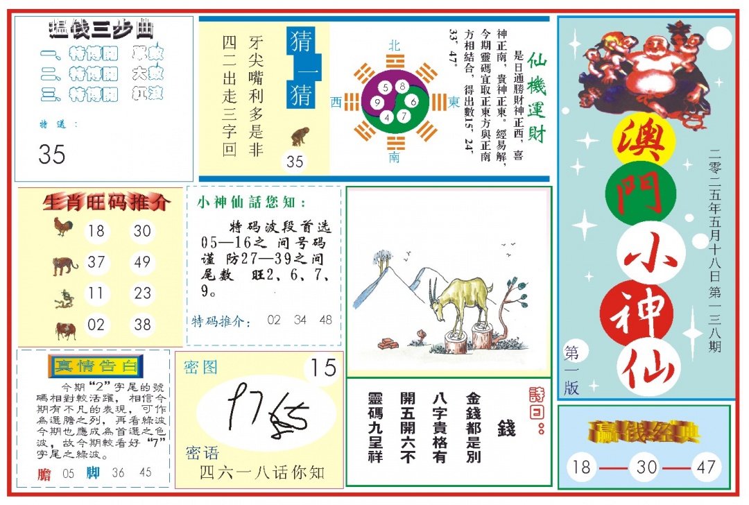 138期小神仙-1[图]