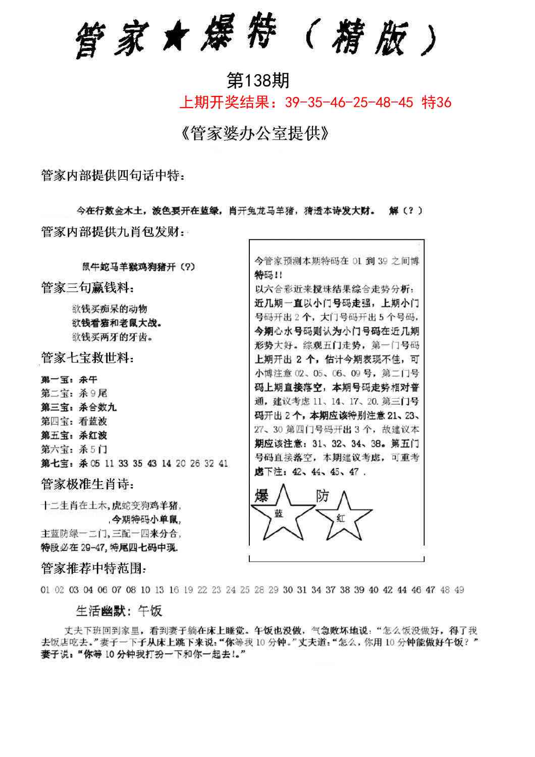 138期管家爆特精版[图]
