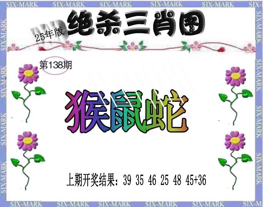 138期生财有道杀三肖[图]