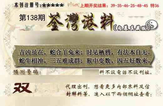 138期茶湾港料《另版》[图]