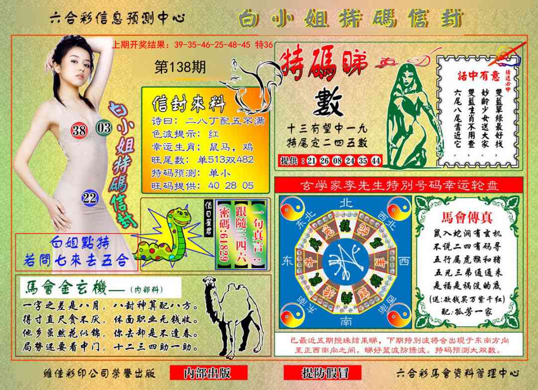 138期白小姐特码信封[图]