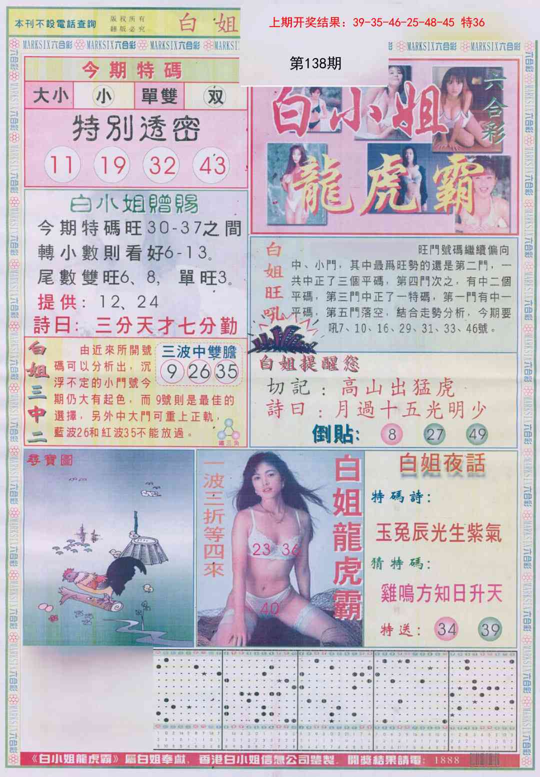 138期白小姐龙虎霸A[图]