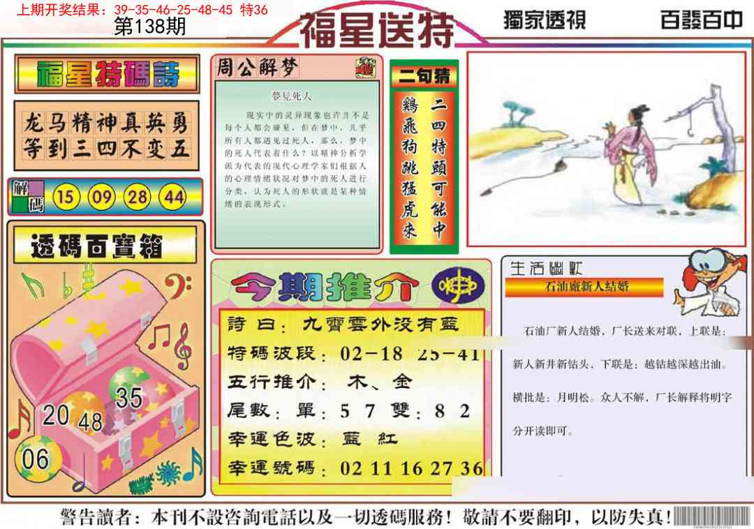138期福星送特[图]