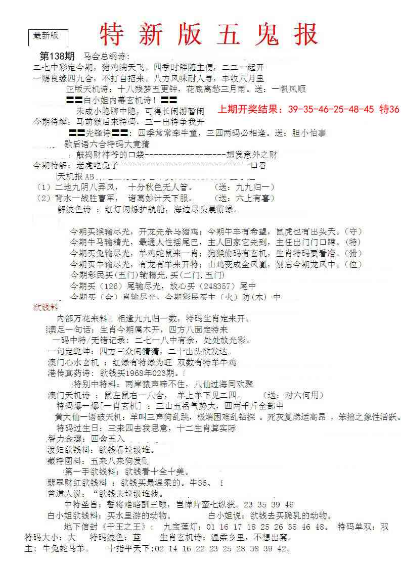 138期特新五鬼A[图]