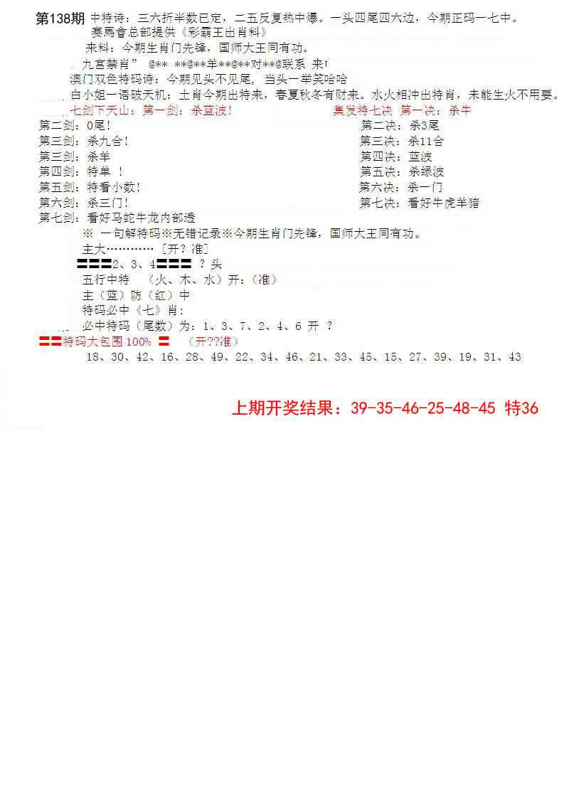 138期特新五鬼B[图]