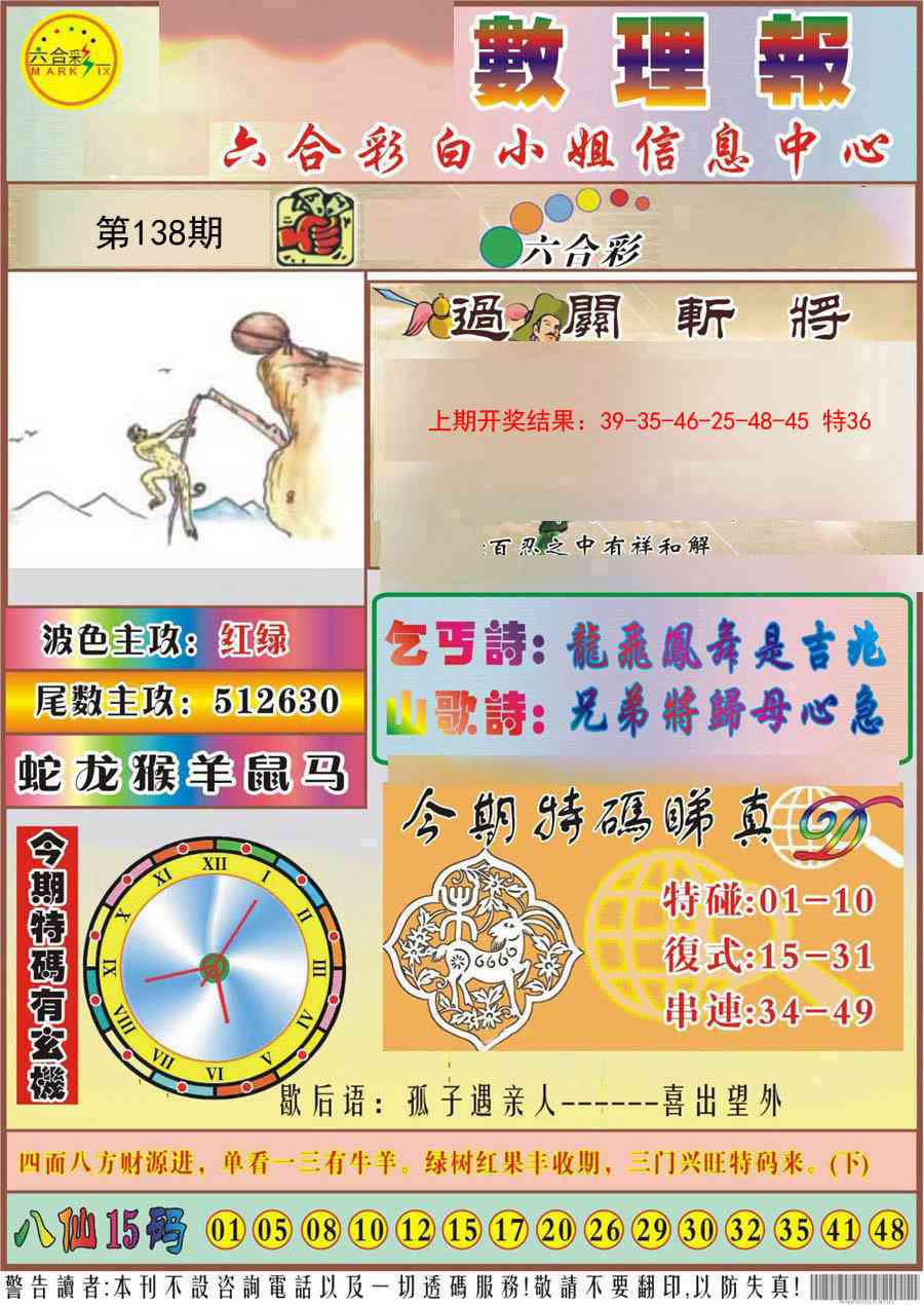 138期九龙数理报[图]
