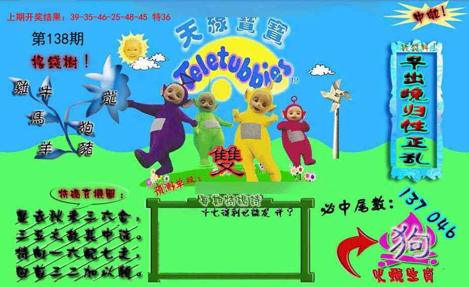 138期宝宝特码图[图]