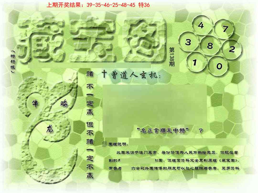 138期假新藏宝图[图]