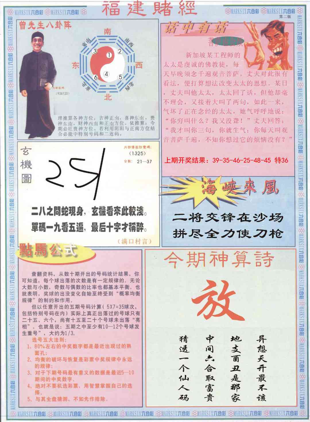 138期福建赌经B[图]