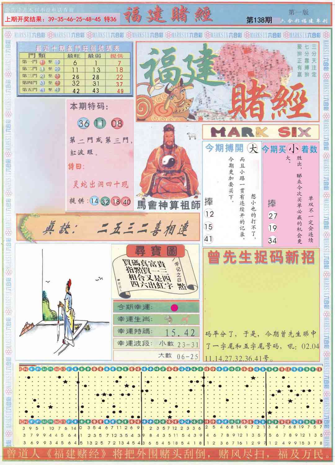 138期福建赌经A[图]