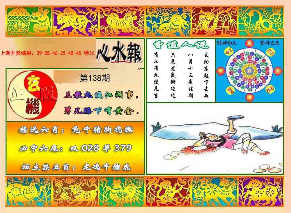 138期九龙心水报[图]