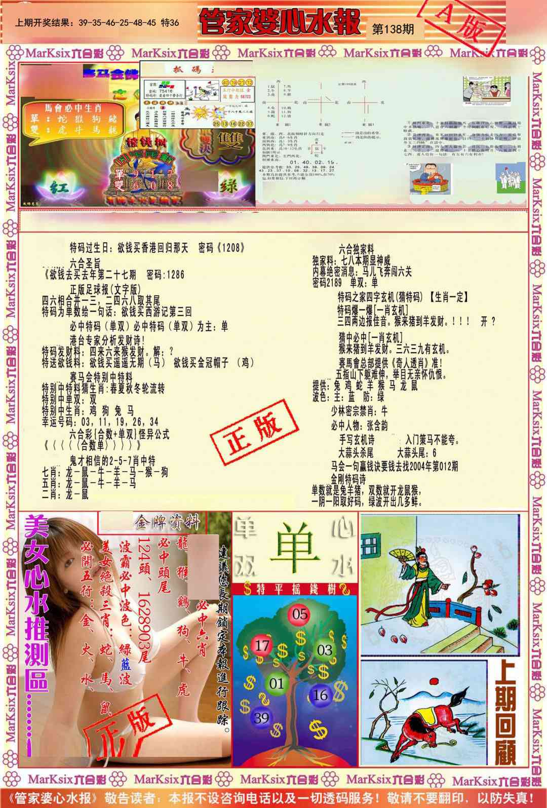 138期管家婆心水报A[图]