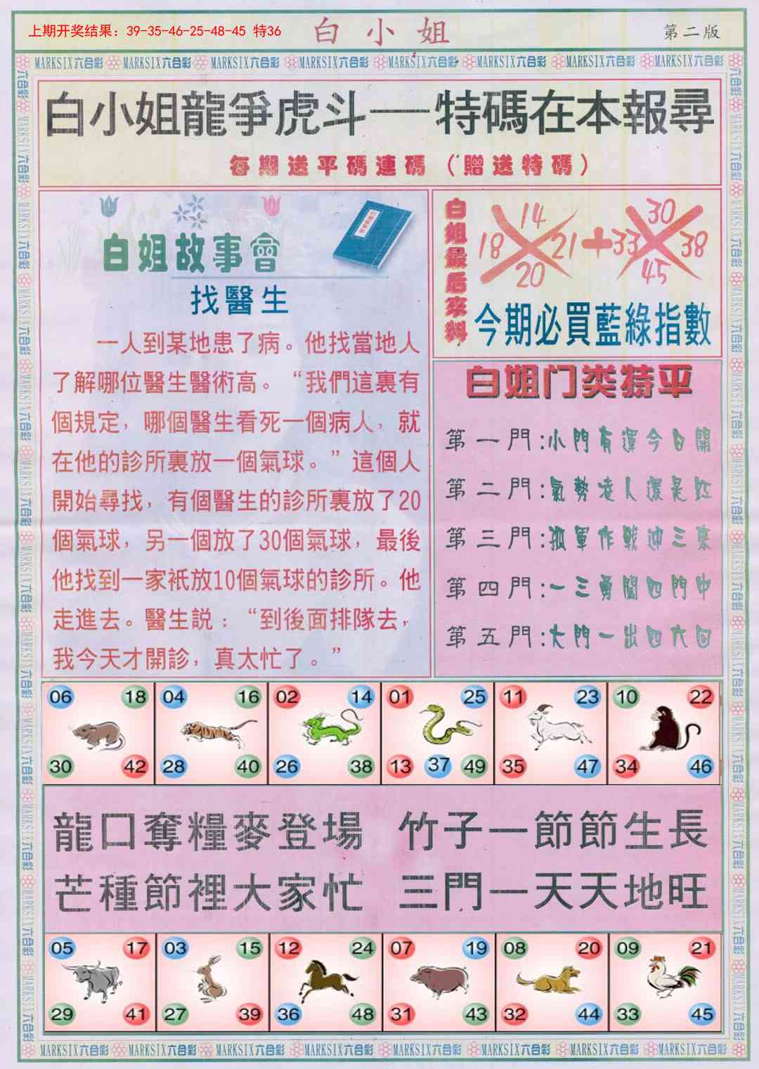 138期白小姐龙虎霸B[图]